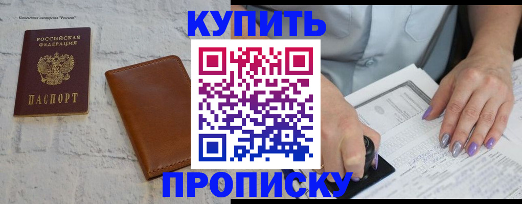 временная регистрация в квартире в Жигулёвске